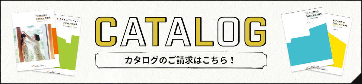 カタログ請求