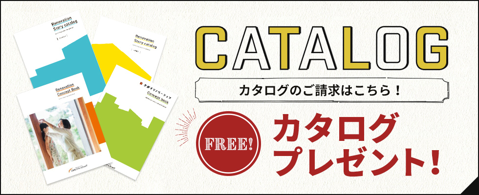 カタログ請求