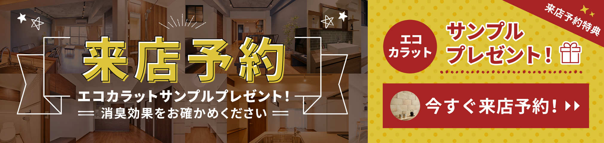 来店予約