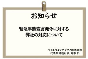 墨田区・江戸川区ベストリホーム（Be'style）