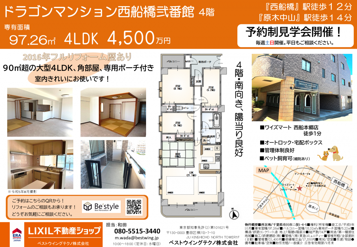 ドラゴンマンション西船橋弐番館　予約制見学会