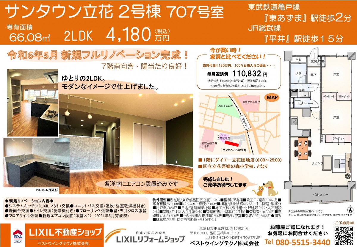 完成！フルリノベーションマンション　ご見学予約受付中‼「駅近・南向き7階・陽当り良好」