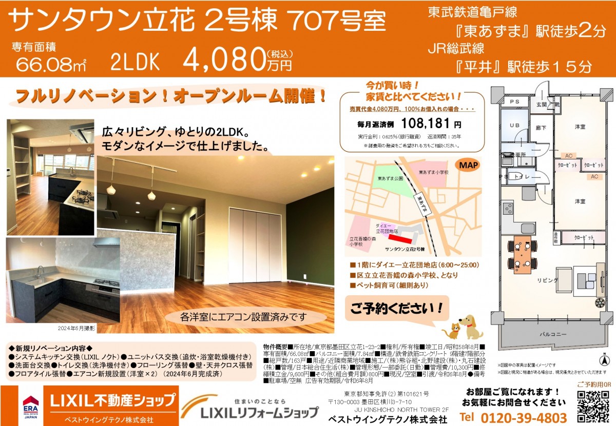 完成！フルリノベーションマンション　ご見学受付中！　「駅近・南向き７階・陽当たり良好」